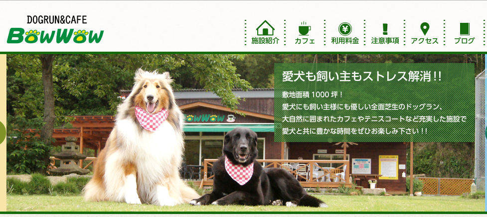 【兵庫・岡山・鳥取】愛犬と水辺のお出かけスポット西日本編　〜Part4〜