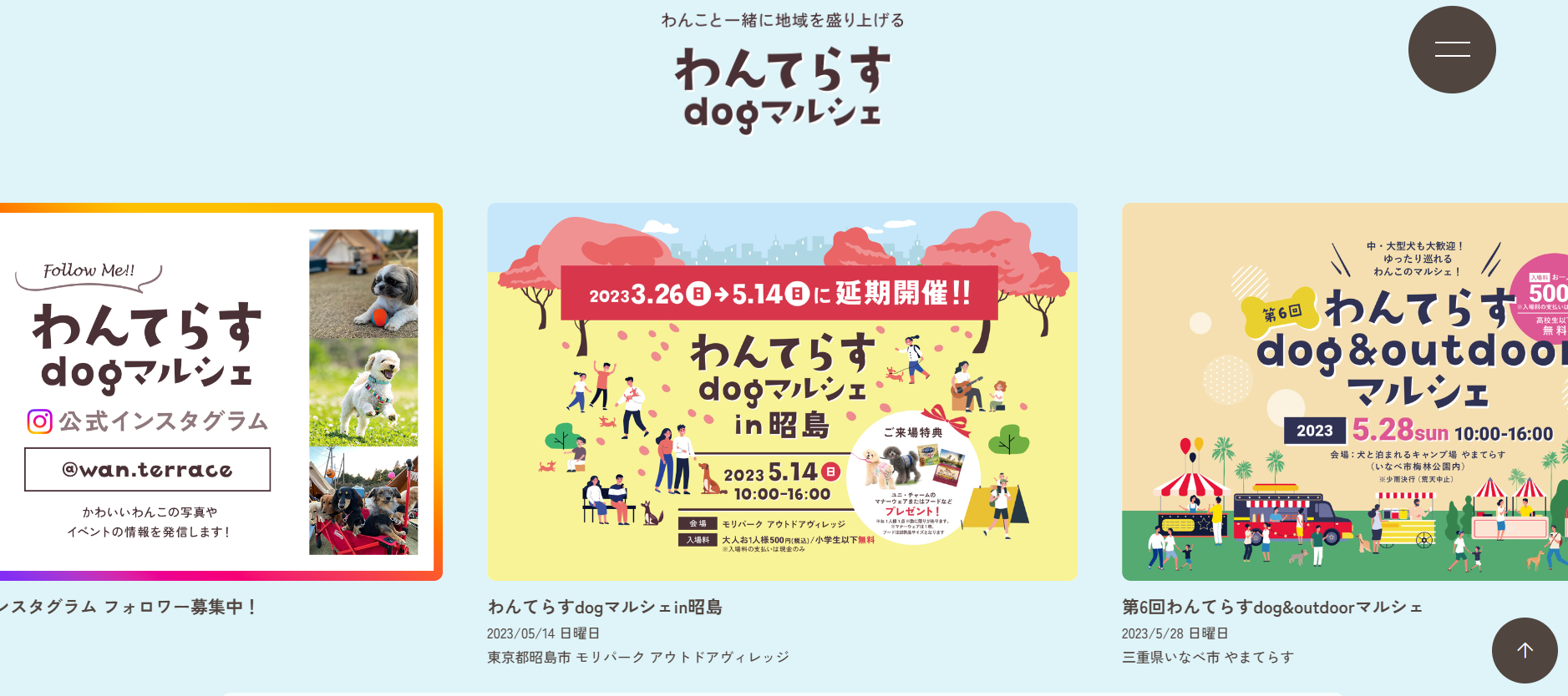 わんてらすdogマルシェin昭島