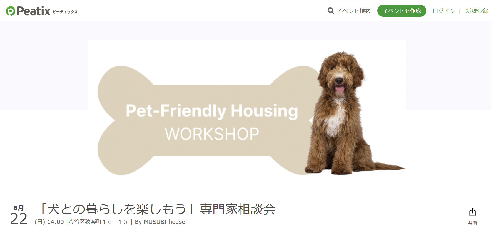 犬との暮らしを楽しもう専門家相談会