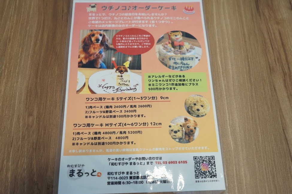 和むすびや&わんこのまるっと