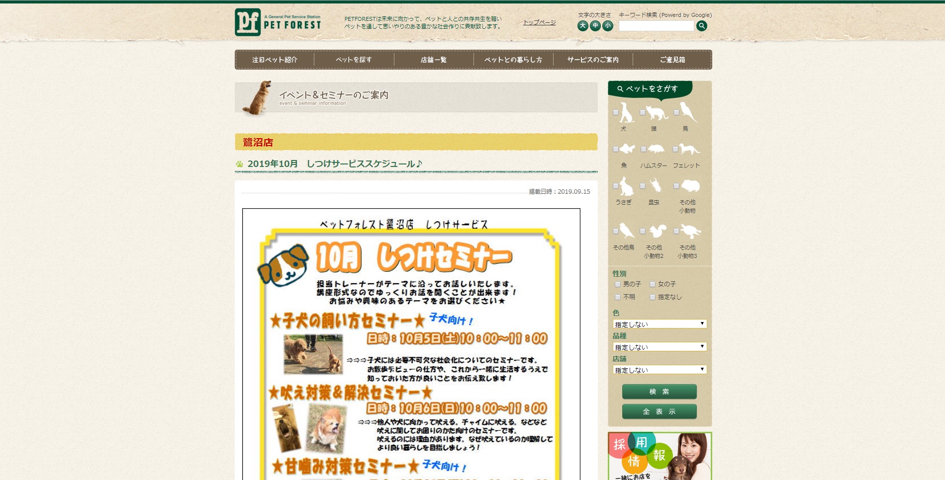 しつけセミナー