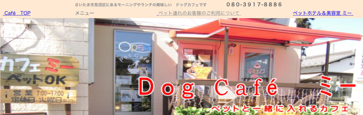 【埼玉県】「犬用メニューもあるカフェまとめ」PartⅥ