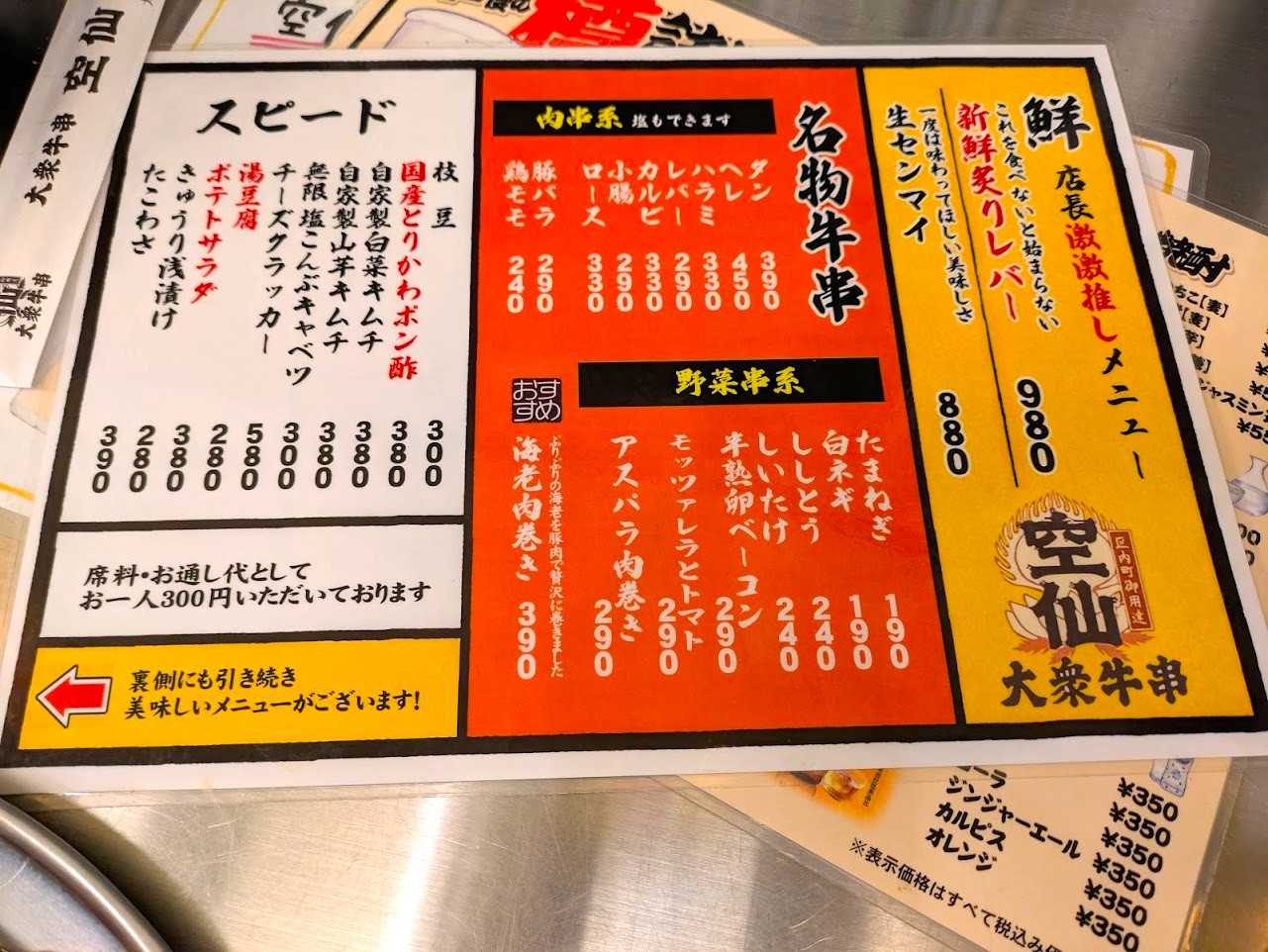 大衆牛串空仙