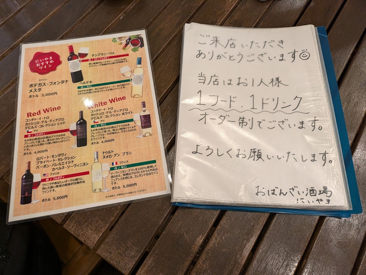 おばんざい酒場にいやま