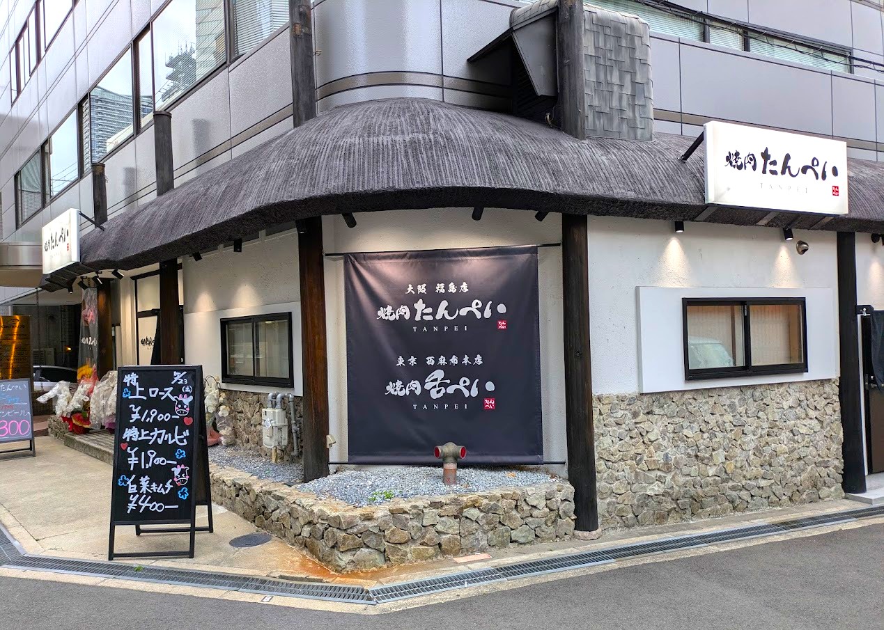 焼肉たんぺい大阪福島店
