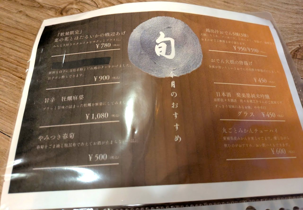 春巻きとよだれ鶏酔いしば谷町六丁目