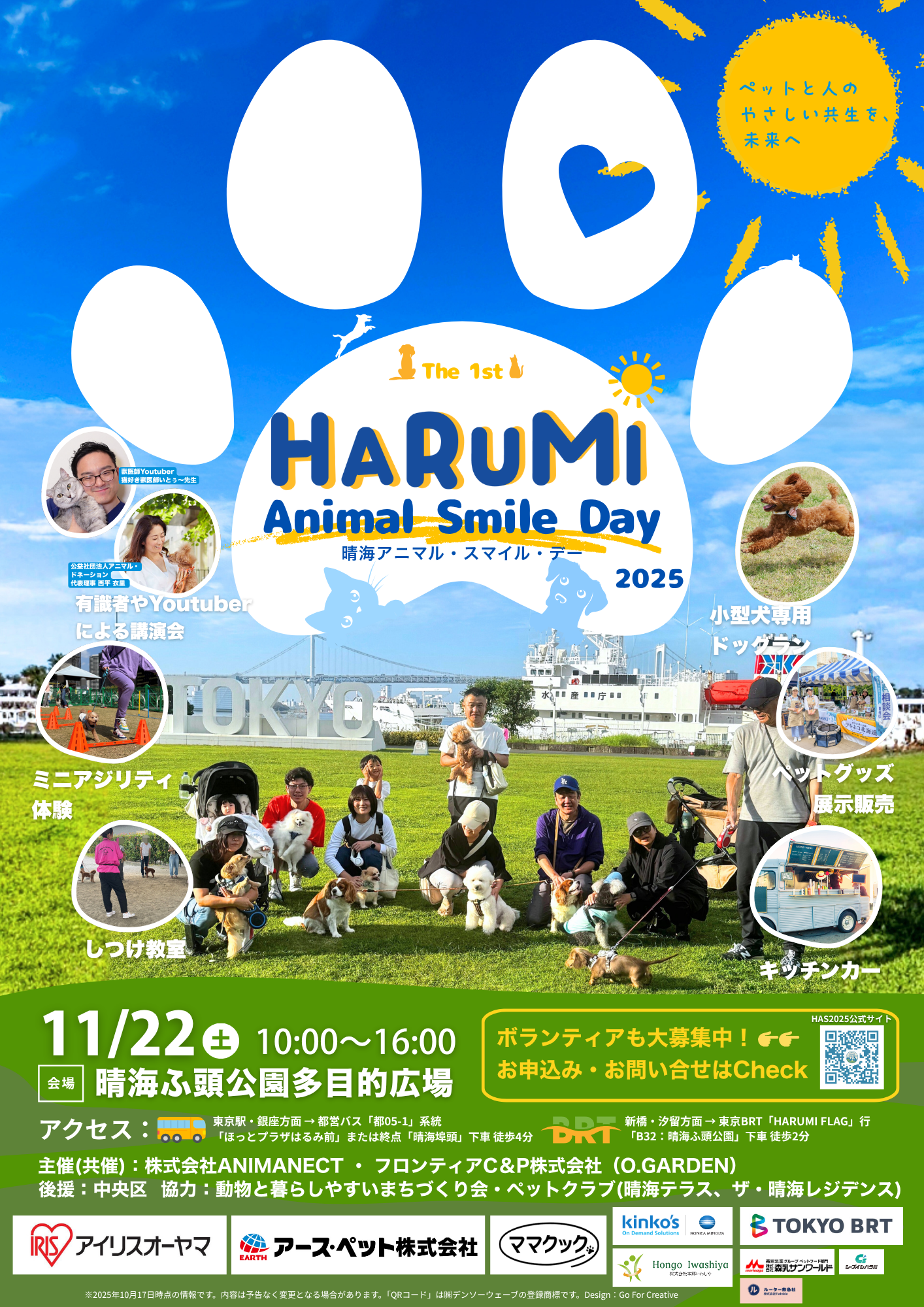 第1回 HARUMI Animal Smile Day 2025