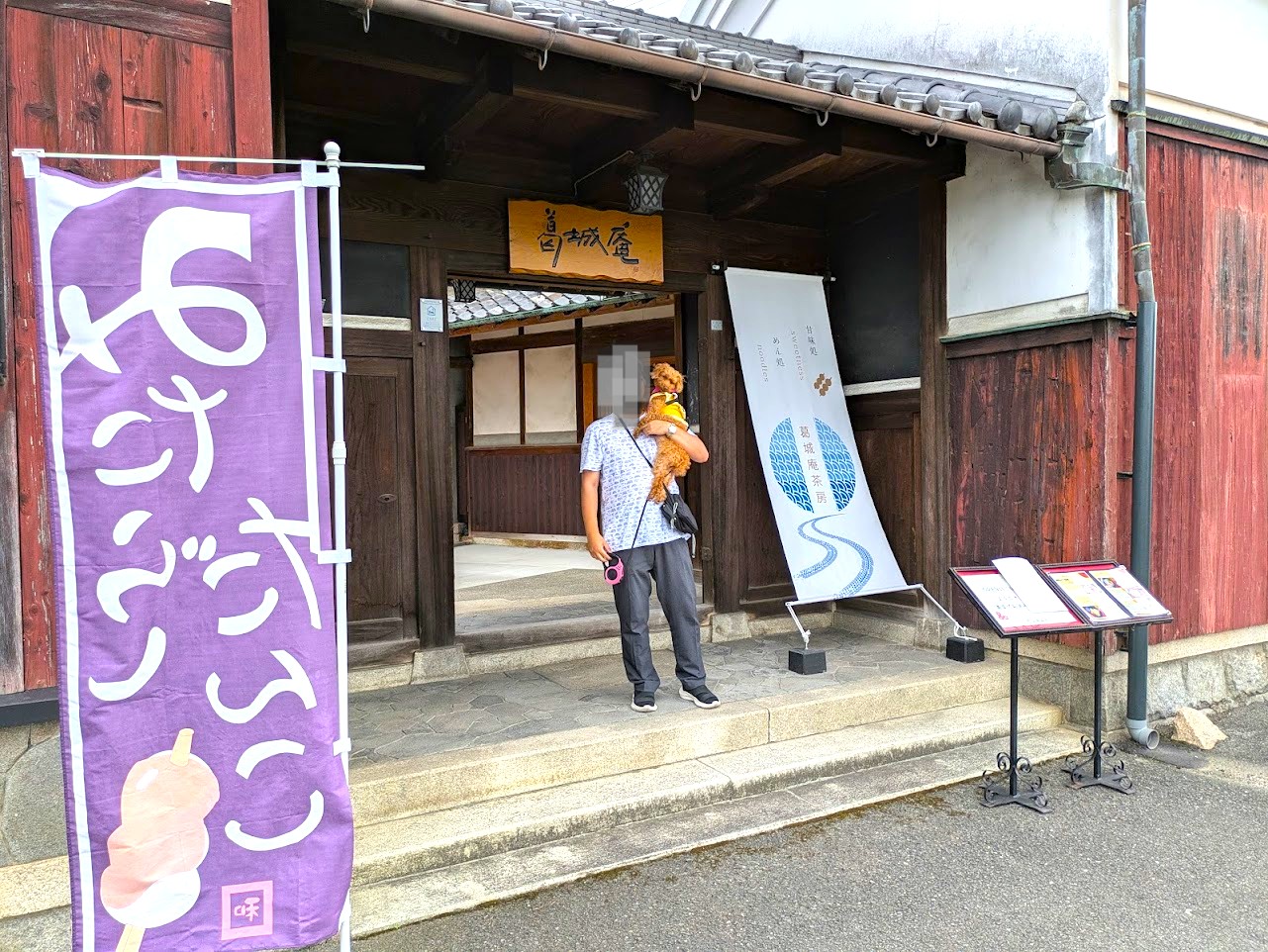 葛城庵茶房