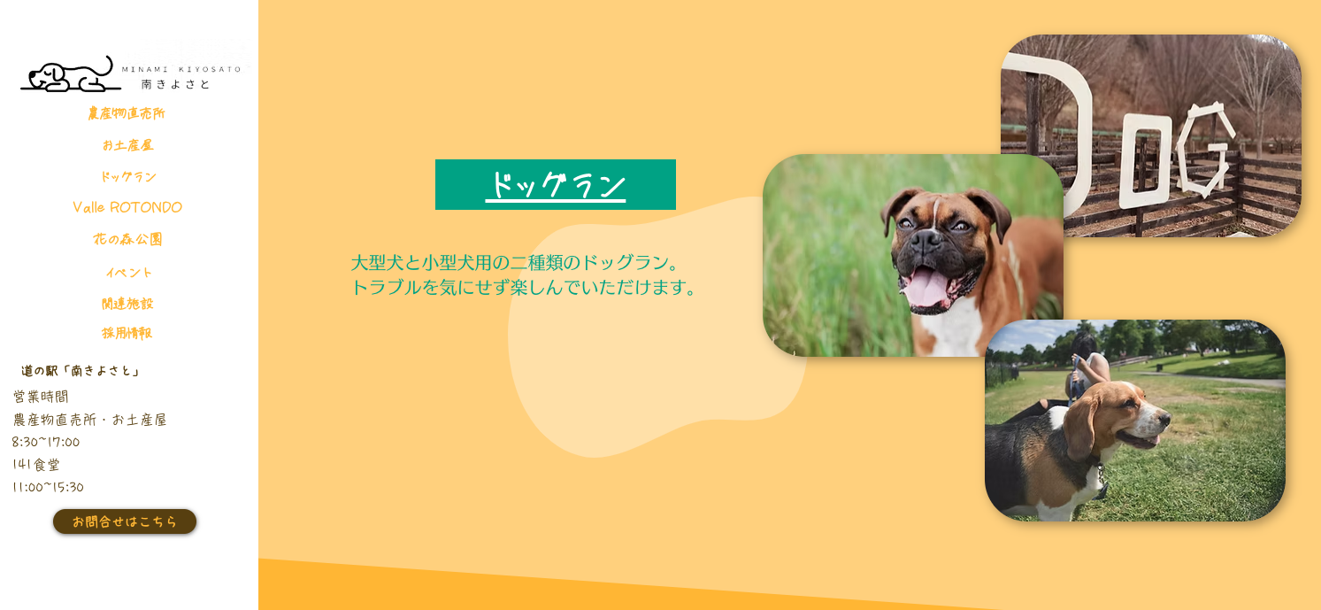 犬と一緒に行く道の駅特集｜甲信越・北陸・東海