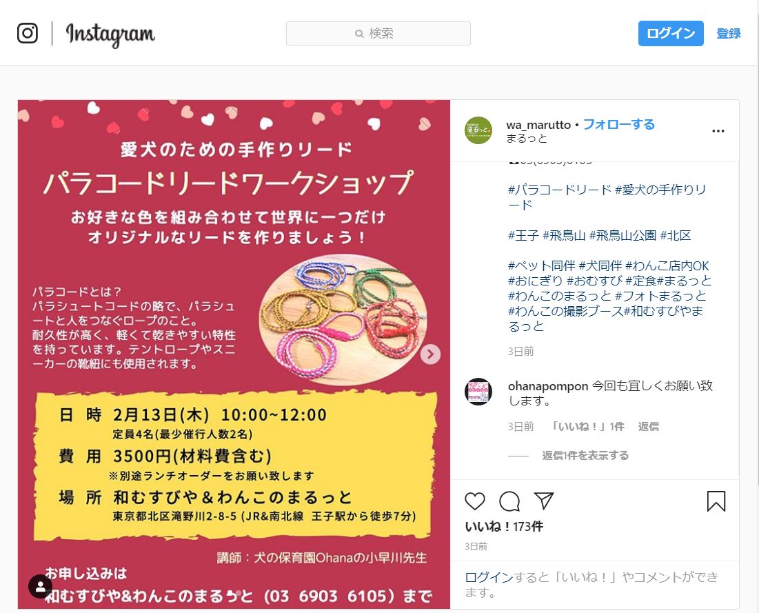 和むすびや&わんこのまるっとパラコードリードワークショップ