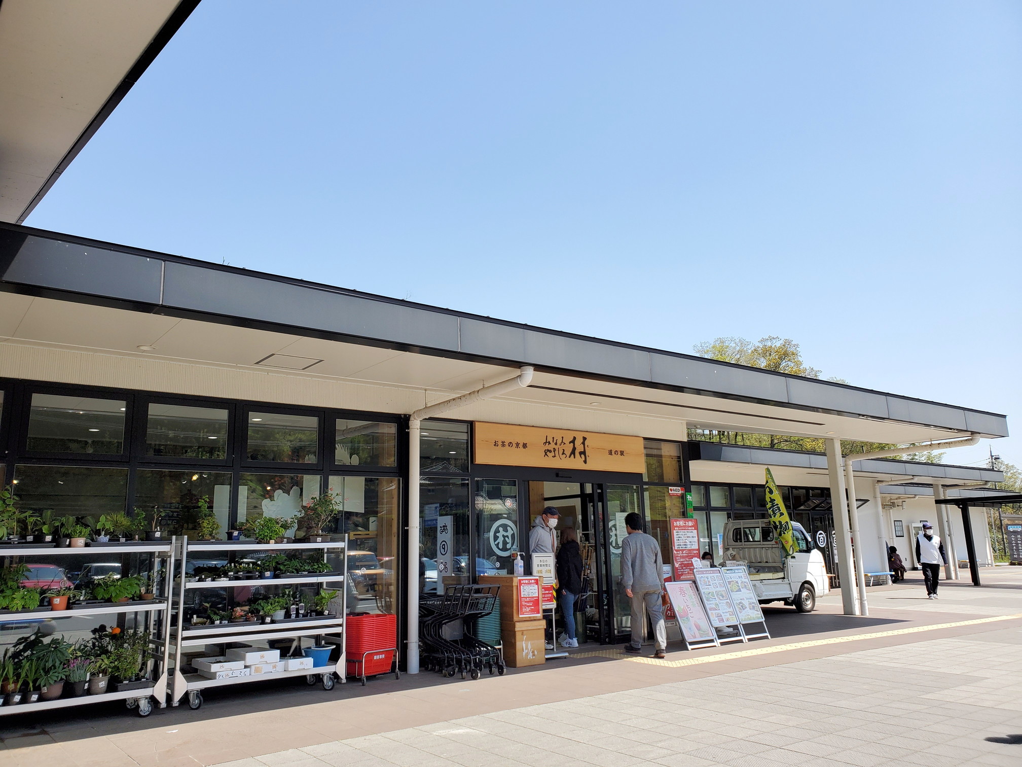 道の駅お茶の京都みなみやましろ村