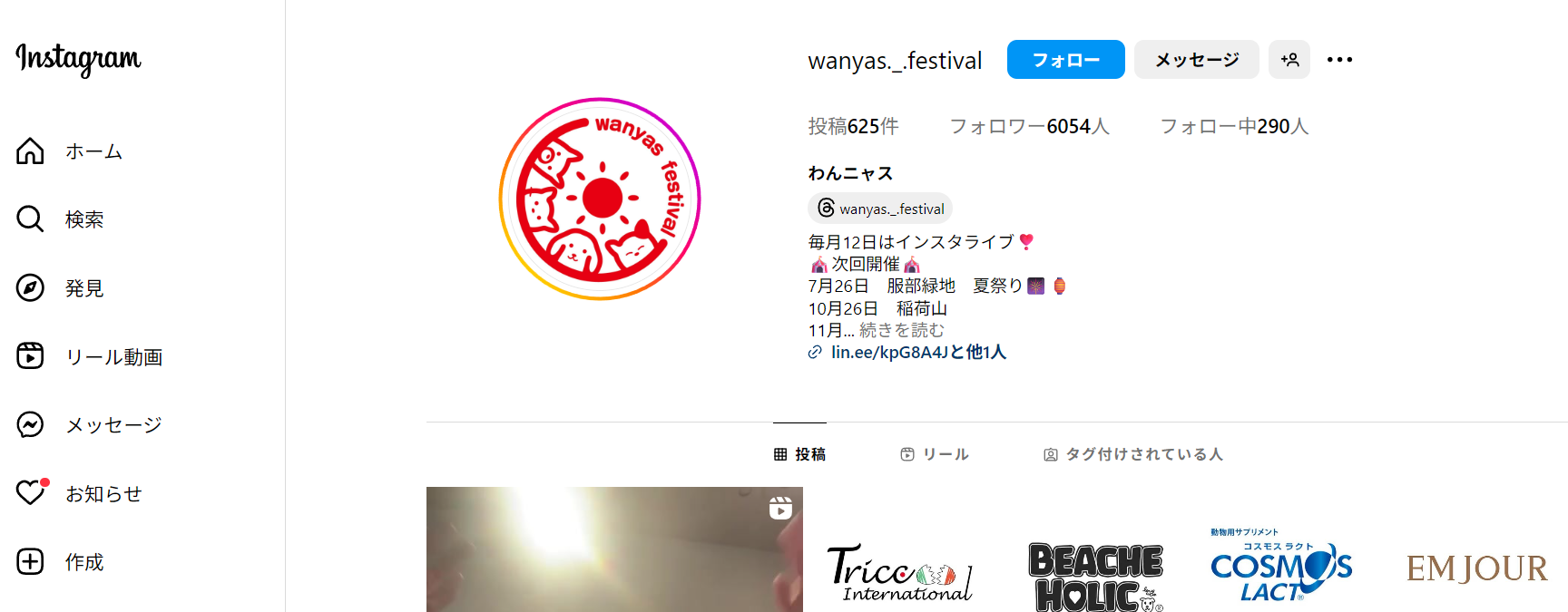 第3回わんニャス夏祭り