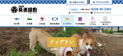 【最新版】山形|愛犬と一緒に宿泊できるホテル