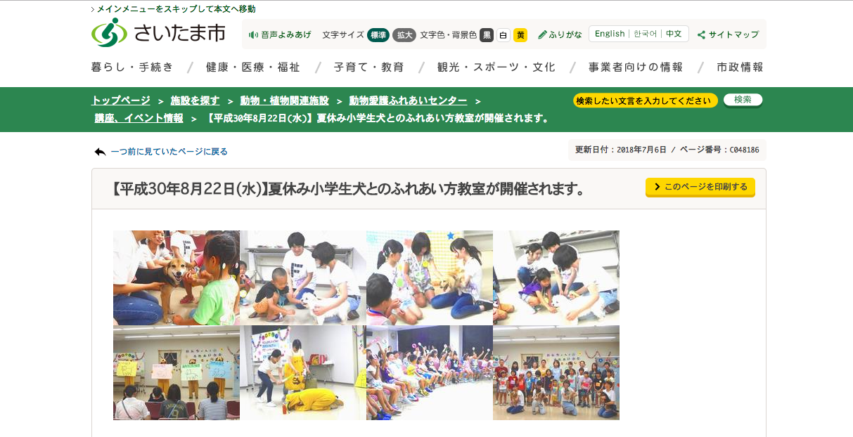 夏休み小学生犬とのふれあい方教室