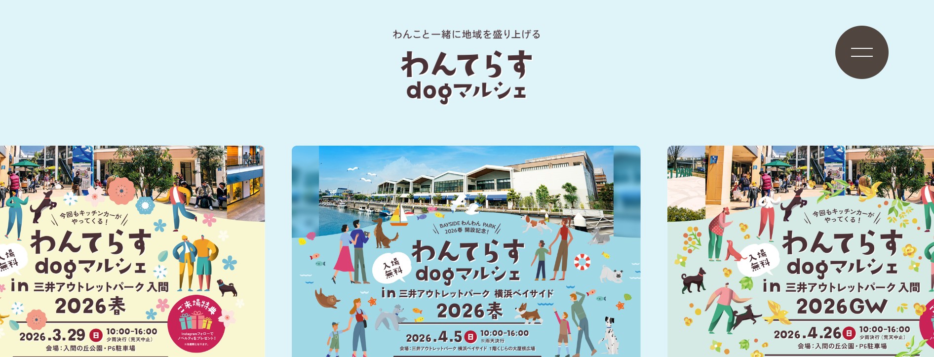 わんてらすdogマルシェin三井アウトレットパーク 横浜ベイサイド 2026春
