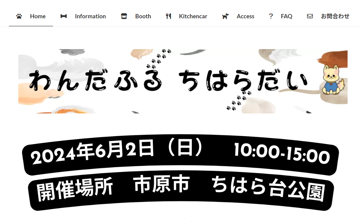 わんだふるちはらだい
