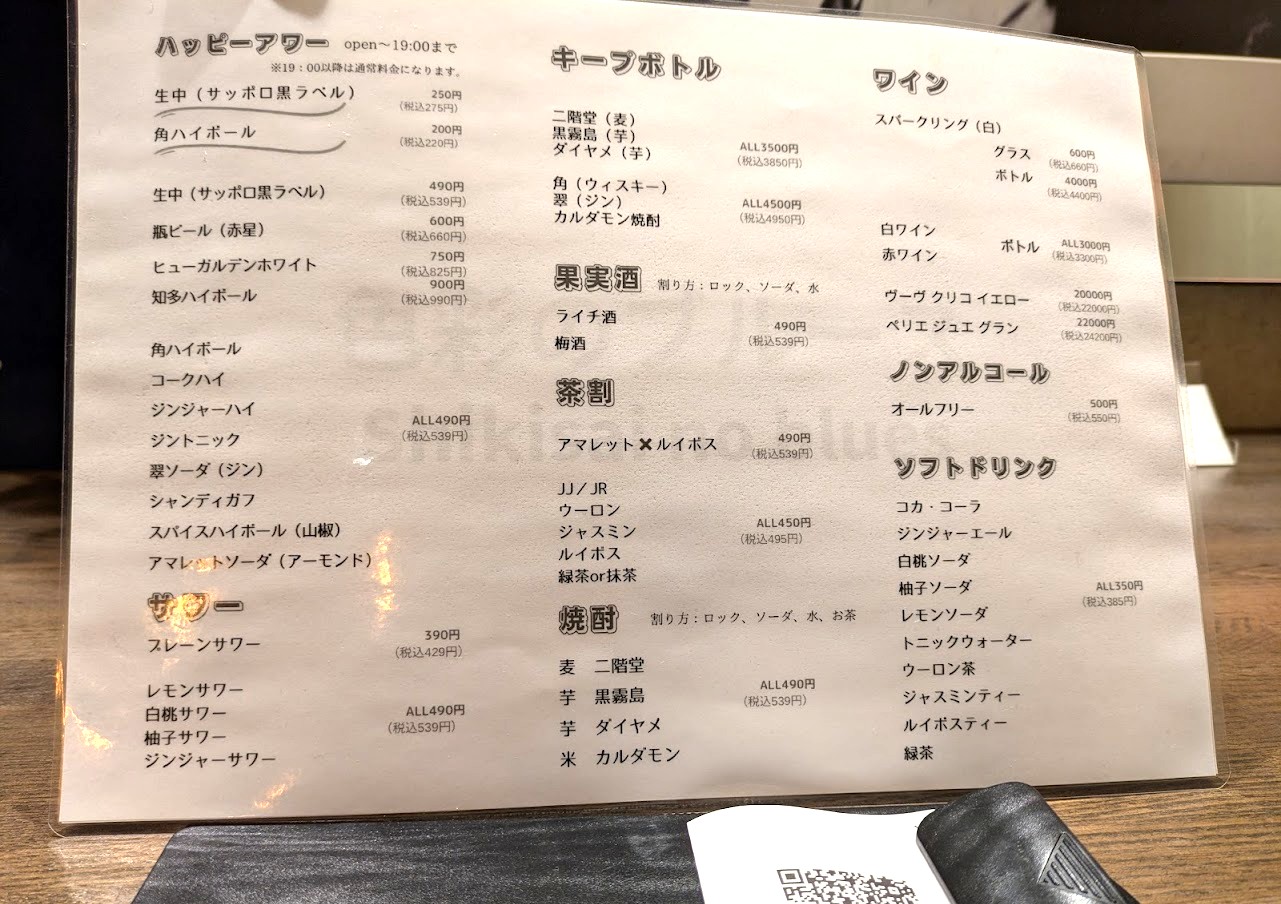 シュウマイ酒場