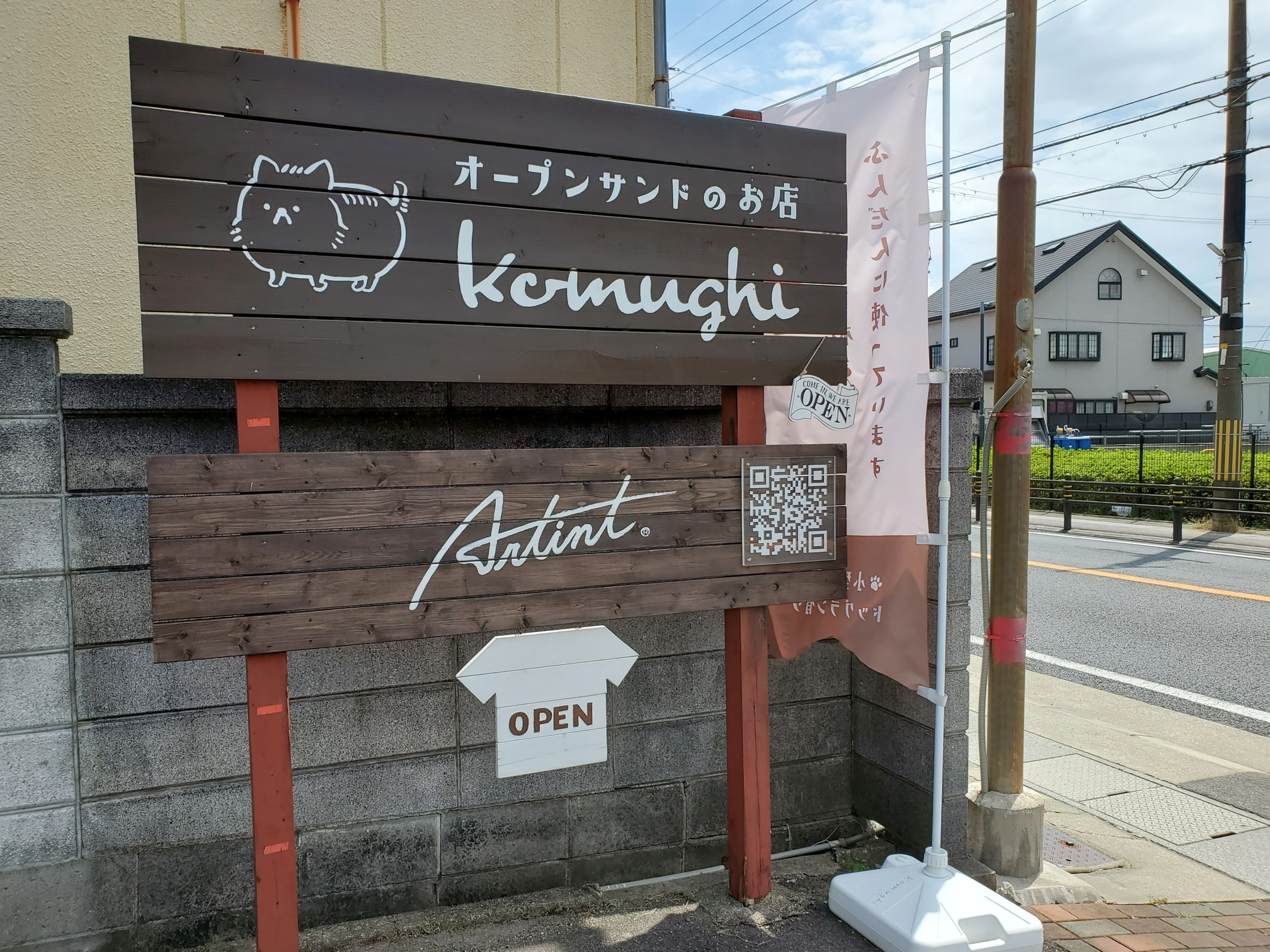 オープンサンドのお店 komughi(こむぎ)