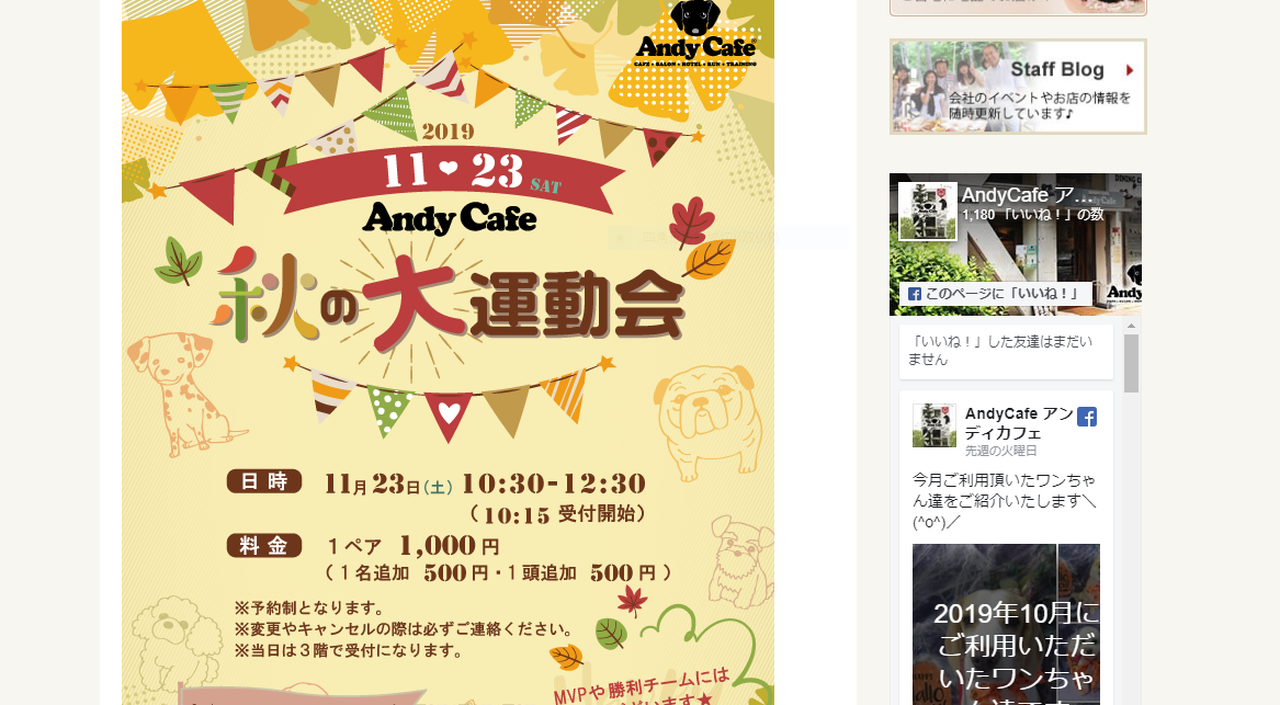 AndyCafe目黒店秋の大運動会