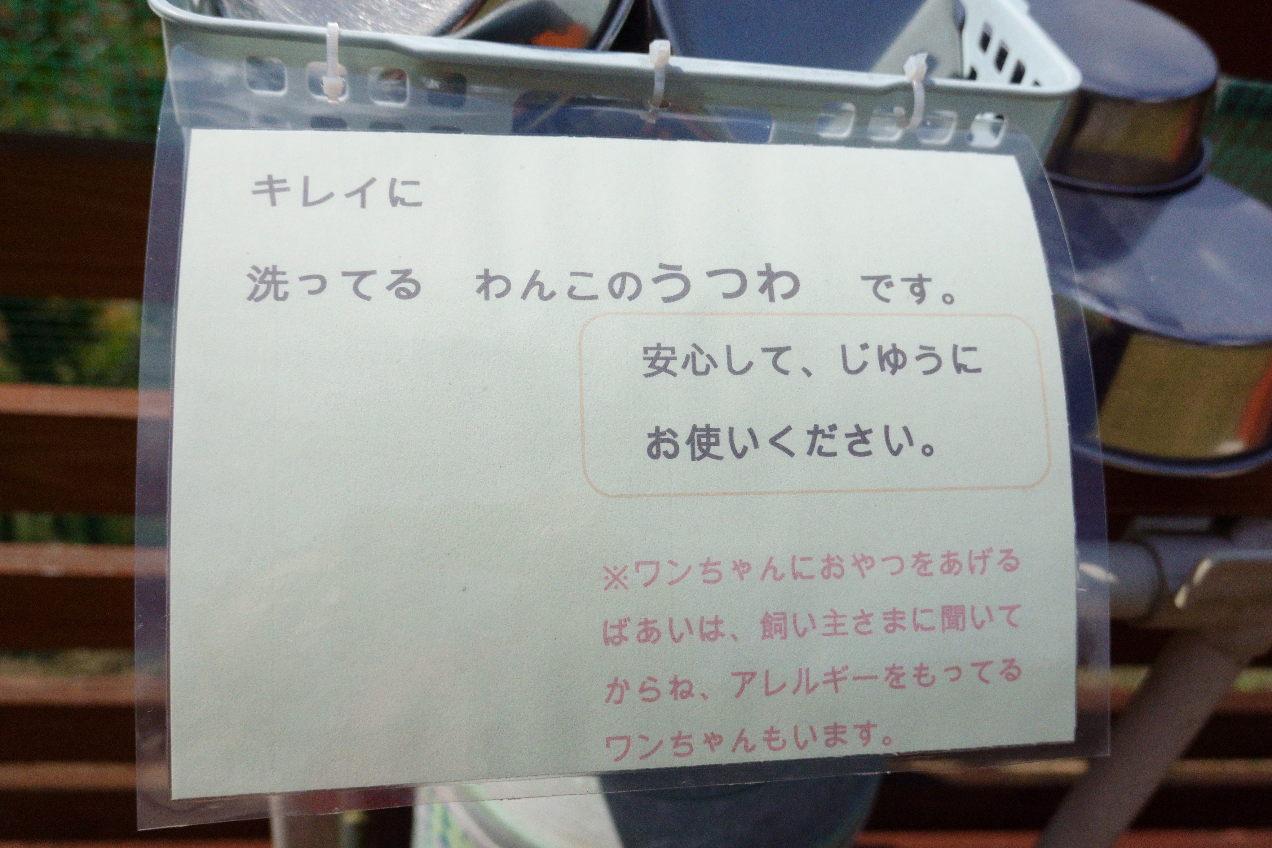 ドッグラン&カフェあいべい