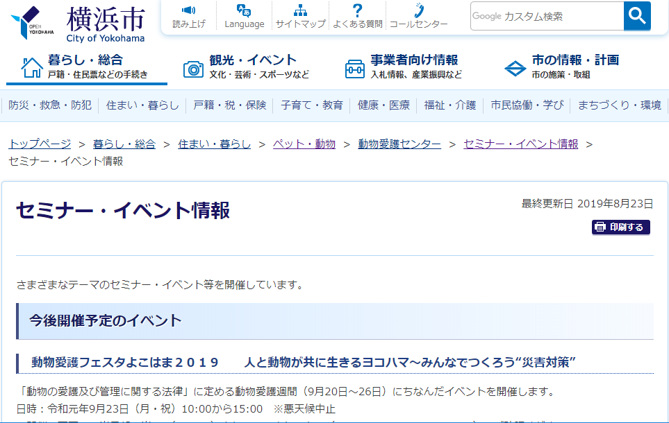 動物愛護フェスタよこはま2019