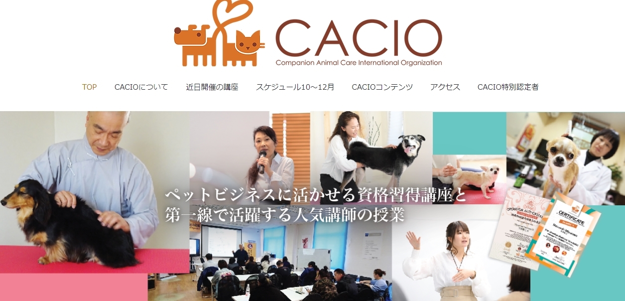 CACIOコンパニオンアニマル国際機構