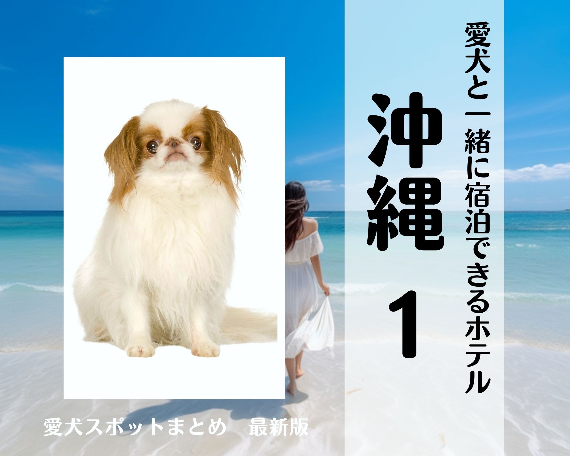 沖縄