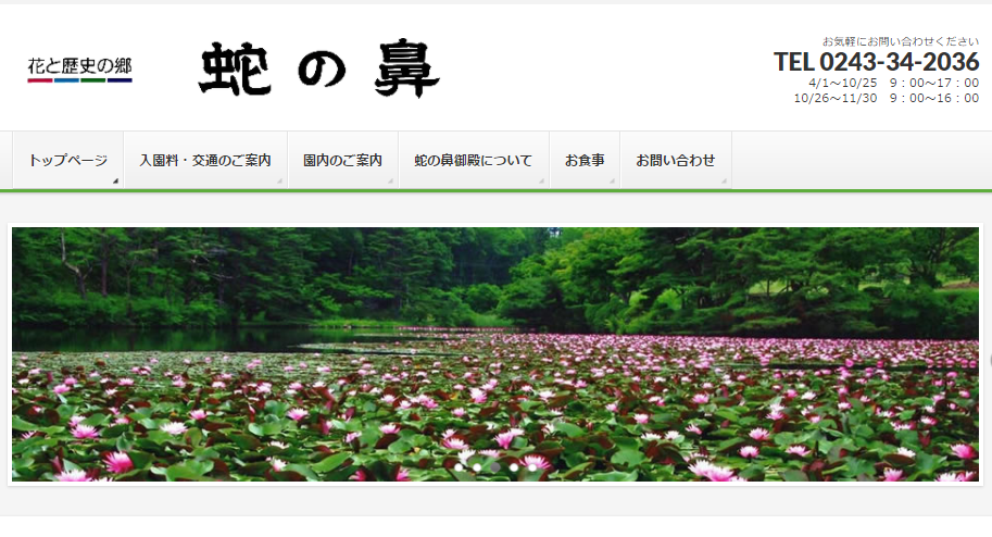 福島県本宮市 花と歴史の郷 蛇の鼻 約一万輪の睡蓮と文化財拝観 ペットと一緒