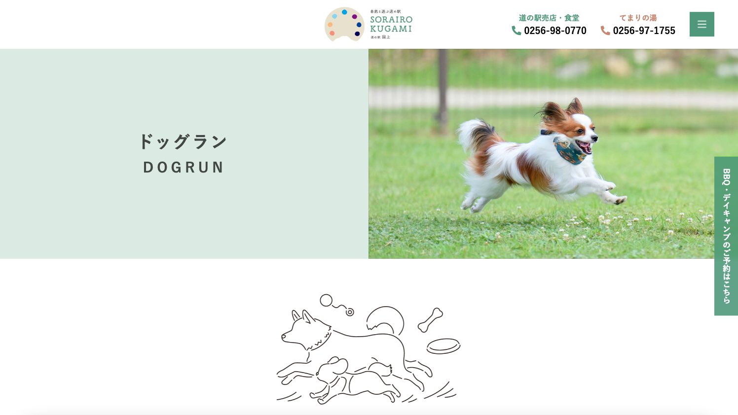 犬と一緒に行く道の駅特集｜甲信越・北陸・東海