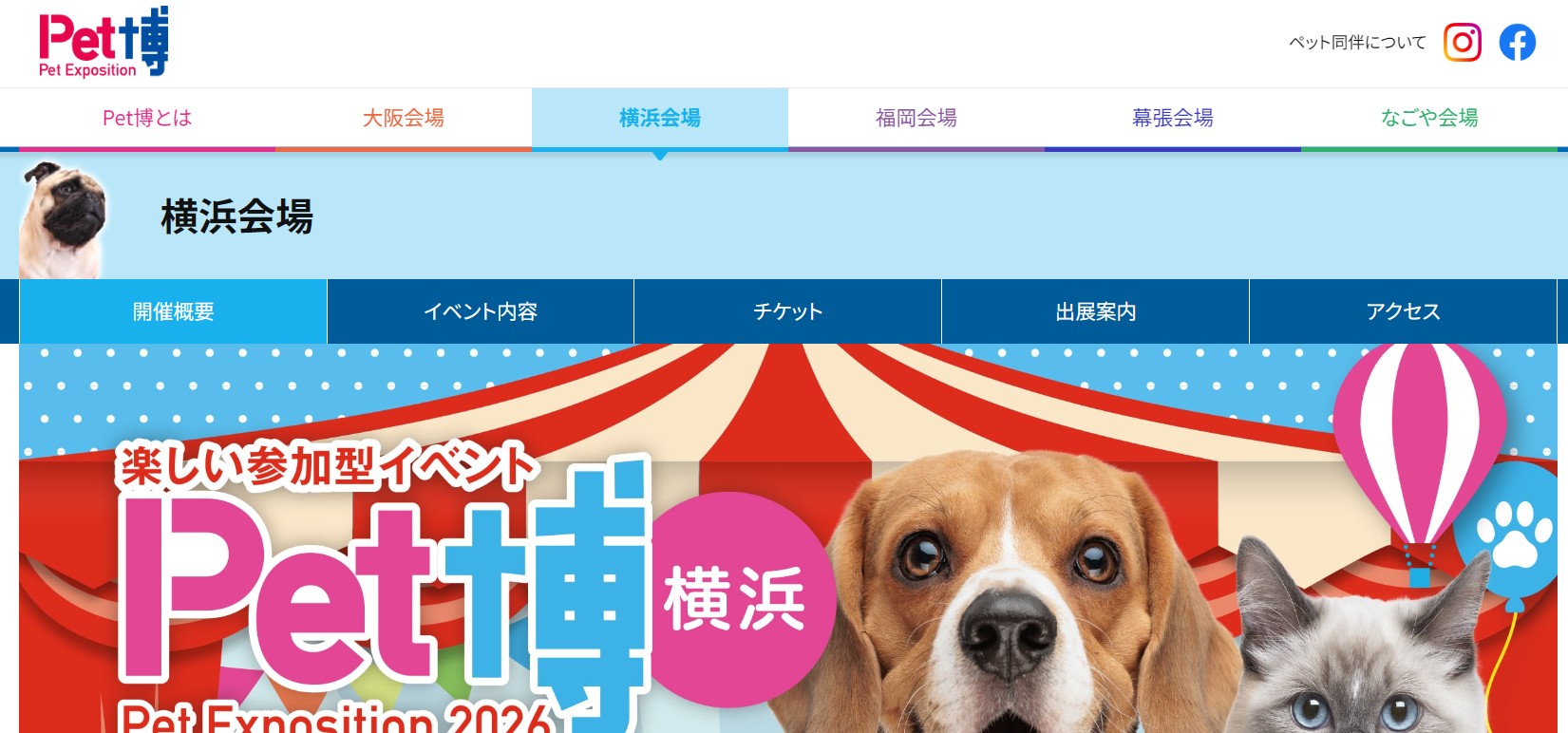 Pet博2026横浜