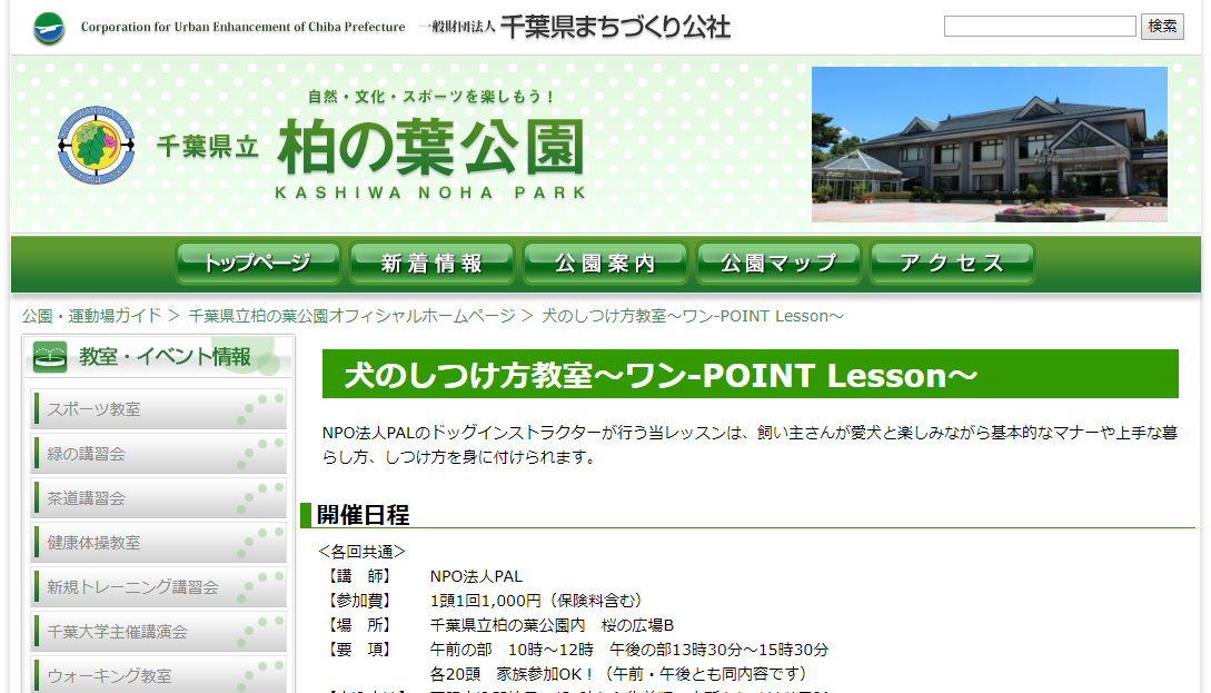 犬のしつけ方教室~ワン-POINT Lesson~