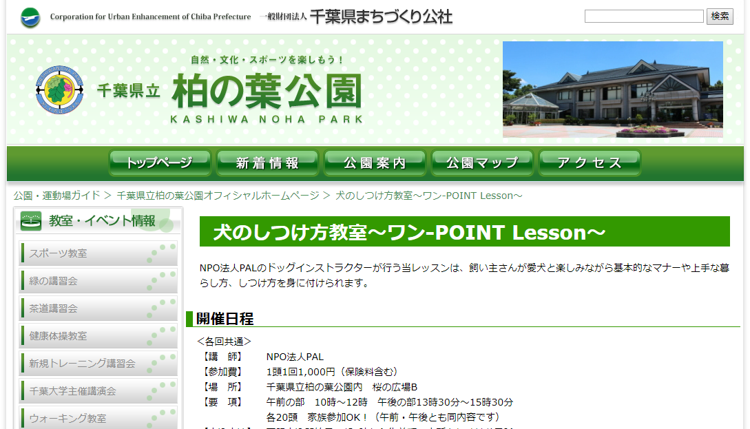 犬のしつけ方教室～ワン-POINT Lesson～