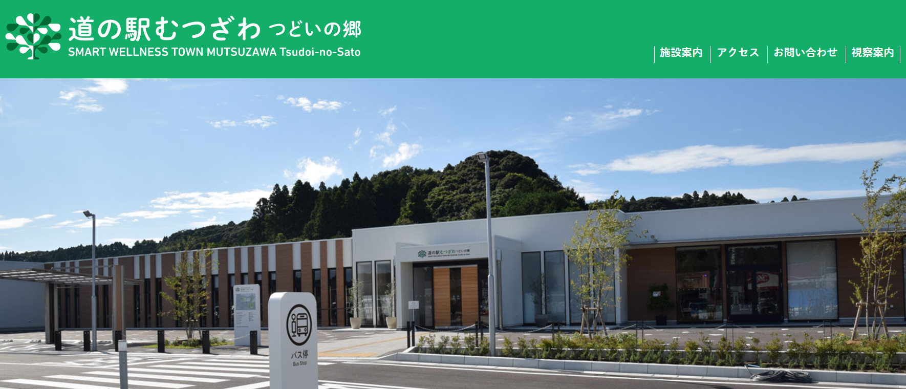 道の駅むつざわ わんちゃんマルシェ
