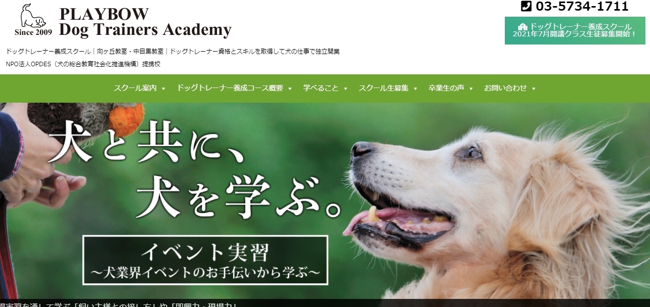 これであなたも犬博士！犬種を学ぼうセミナー