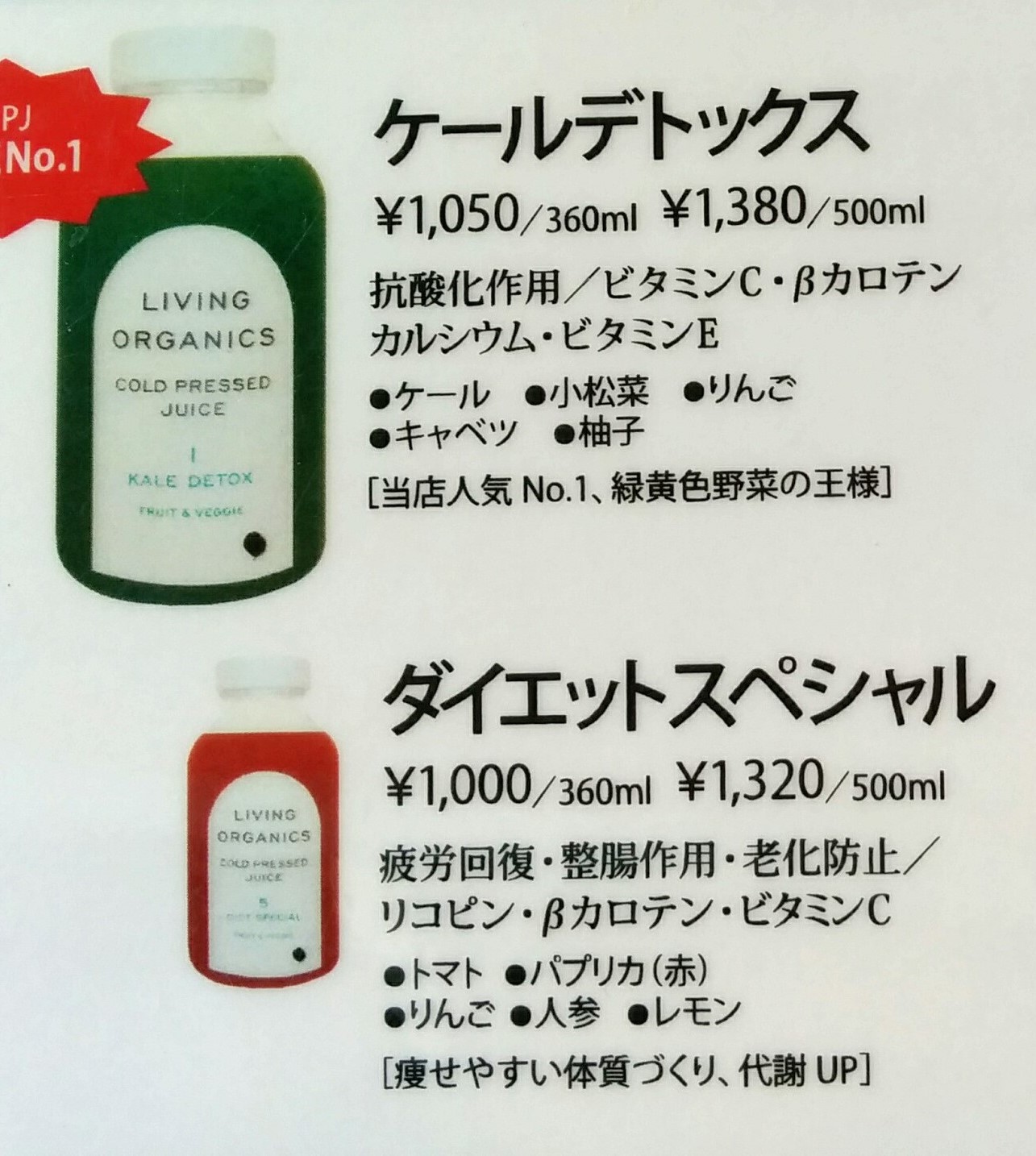 LIVINGORGANICSJUICE＆PLACE（リビングオーガニックス