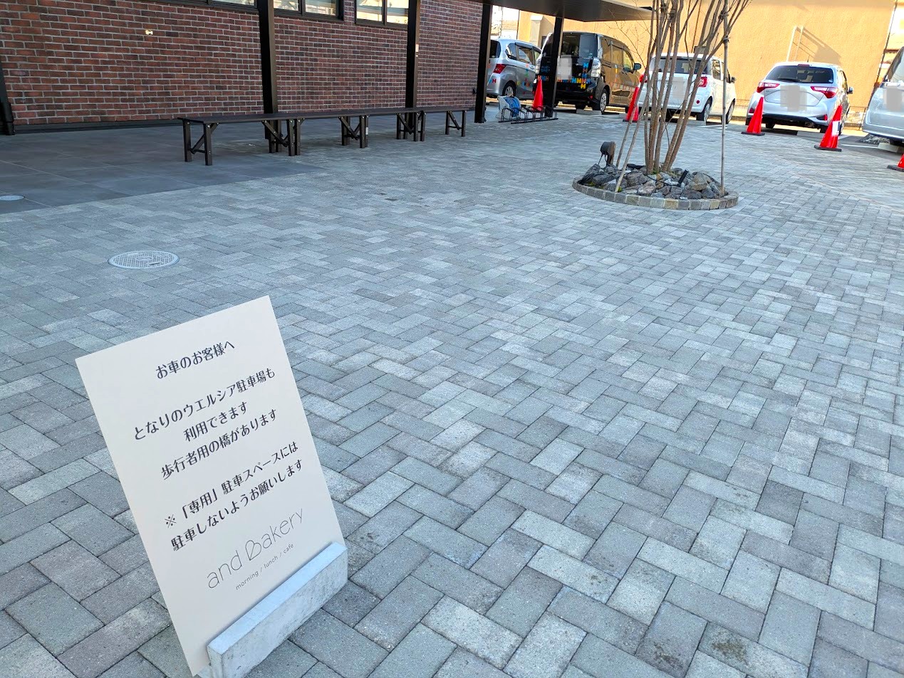 アンドベーカリー