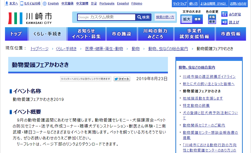 動物愛護フェアかわさき2019