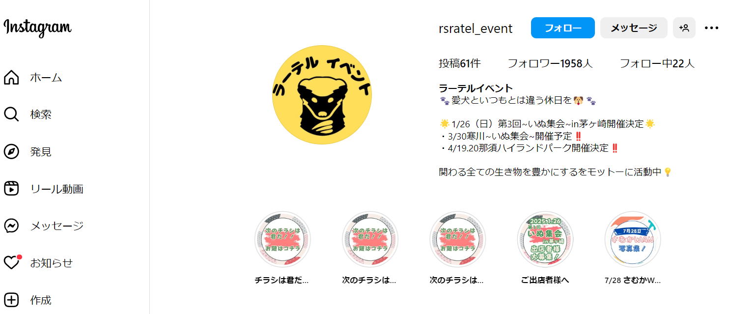 第3回いぬ集会