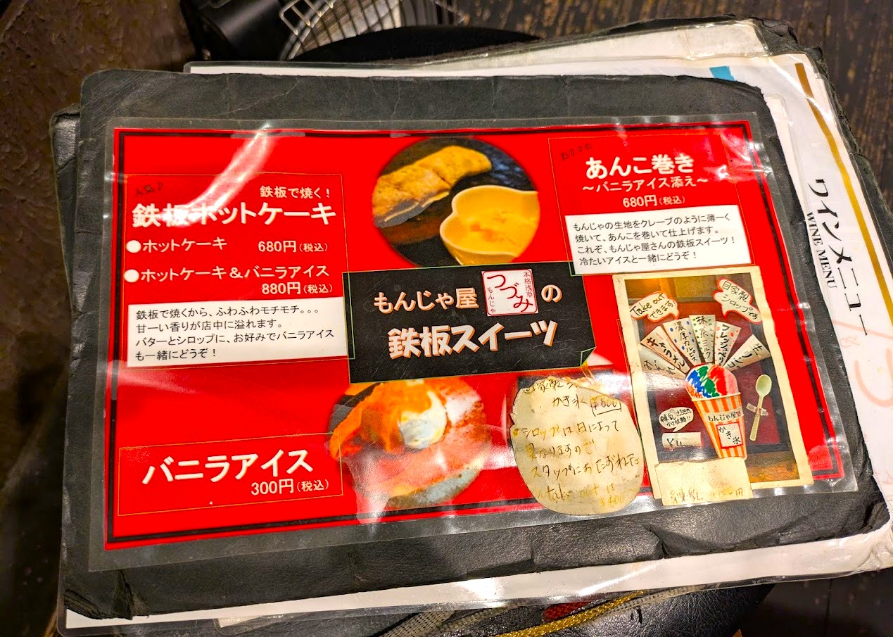 もんじゃつづみ