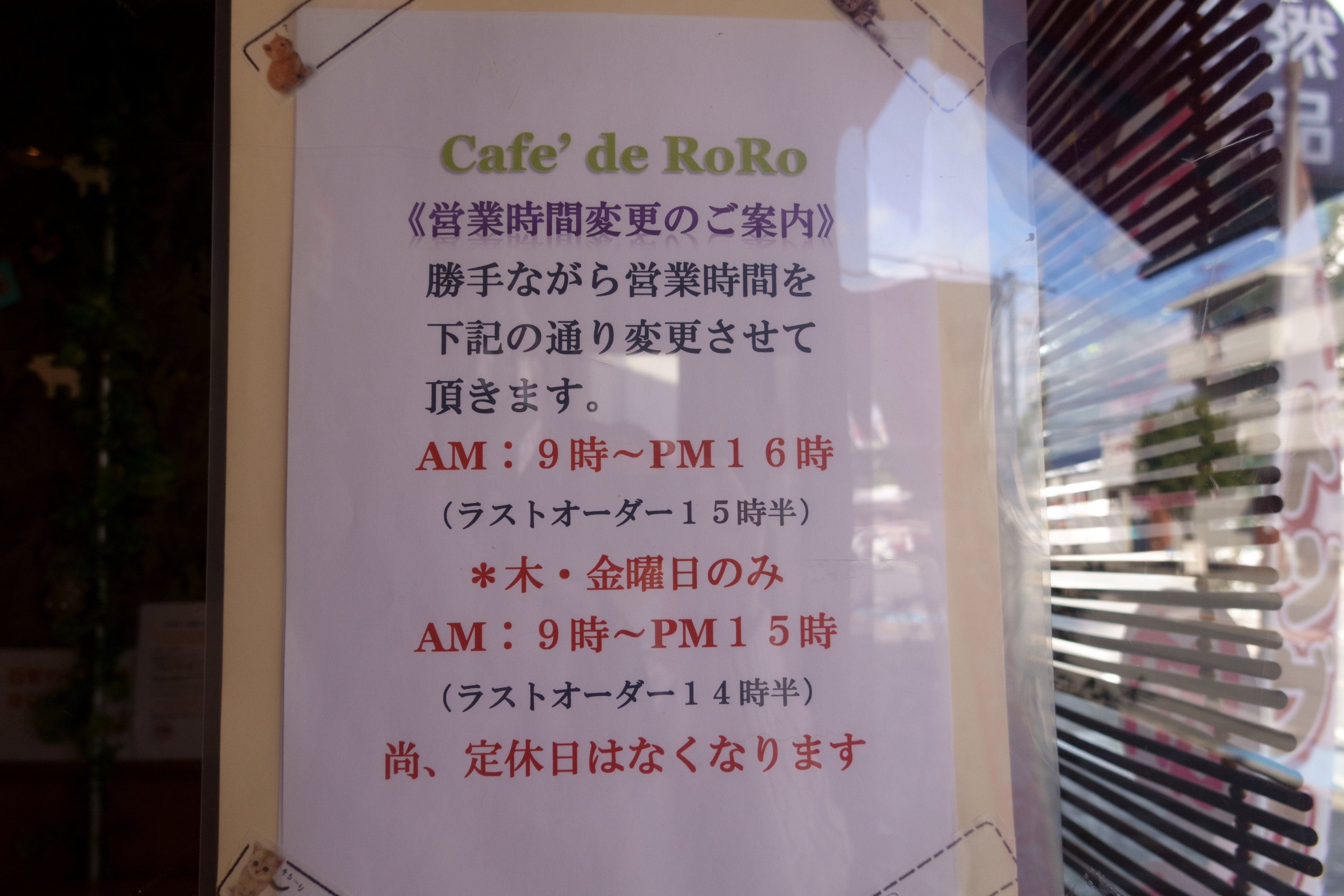 カフェデロロくずは店