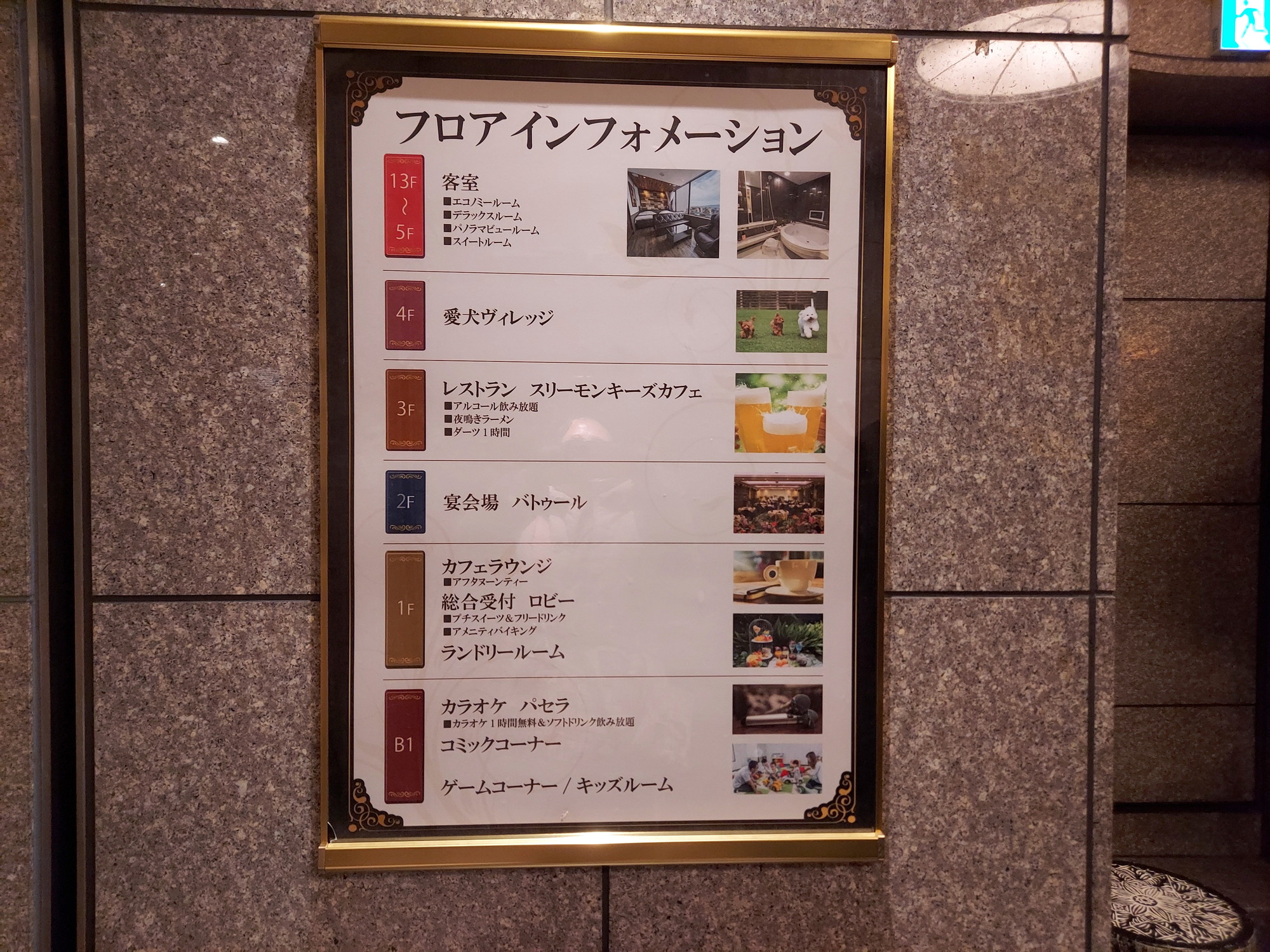 愛犬ヴィレッジ大阪天王寺店