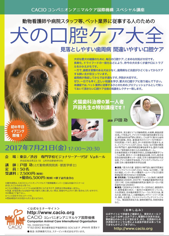 戸田功先生・犬の口腔ケア大全