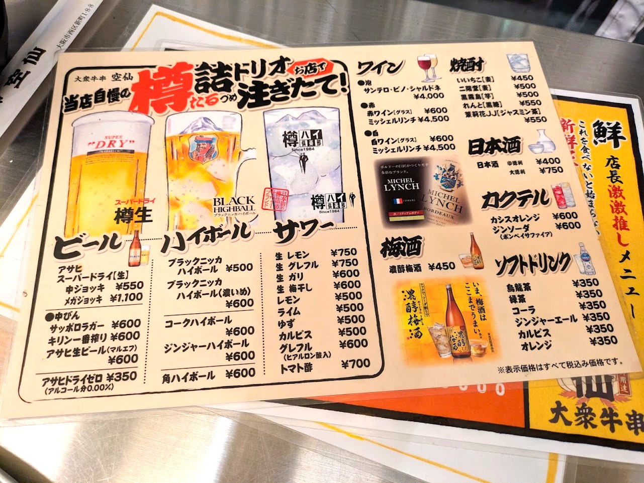 大衆牛串空仙