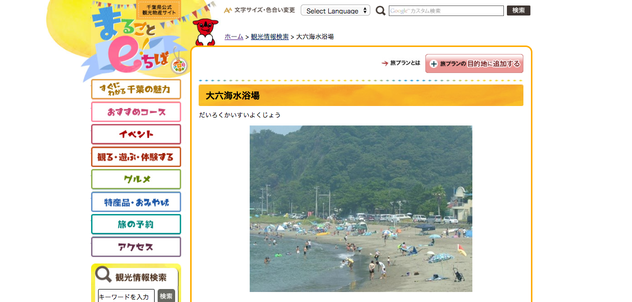 【千葉】水辺のお出かけスポットまとめ〜東日本編 Part 1〜