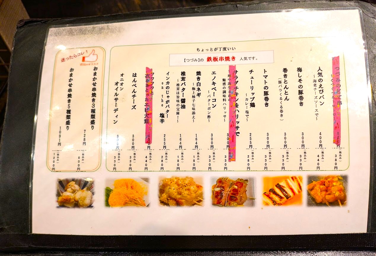 もんじゃつづみ