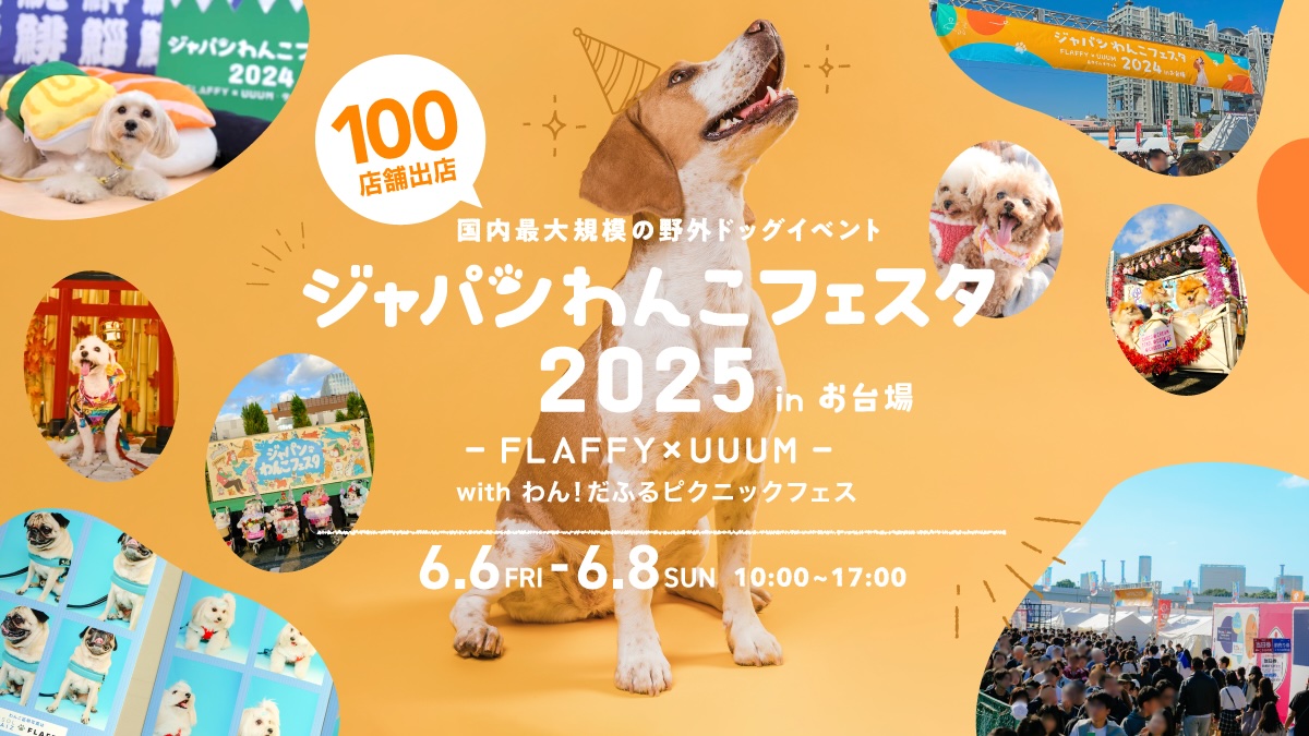 ジャパンわんこフェスタ2025 in お台場 - FLAFFY×UUUM - with わん!だふるピクニックフェス
