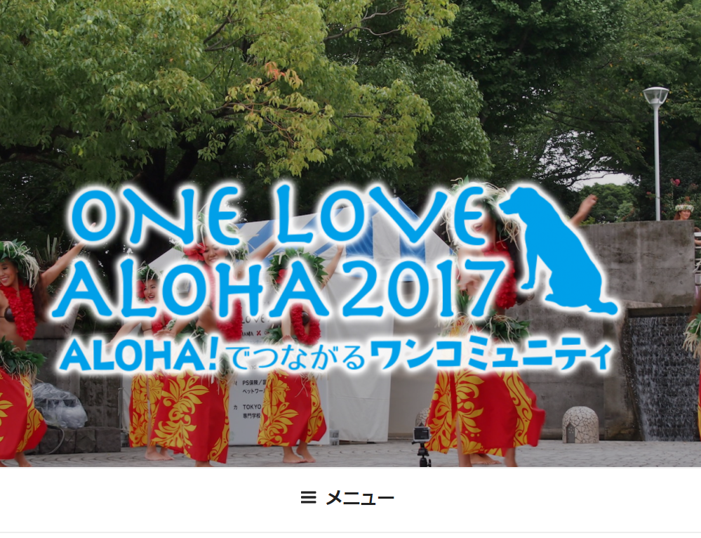 ONE LOVE ALOHA（ワンラブアロハ）2017