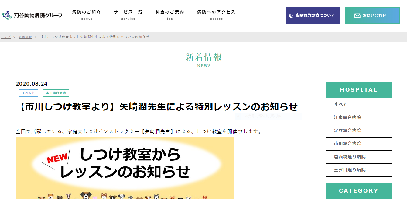 苅谷動物病院グループ市川総合病院しつけ教室マナークラス