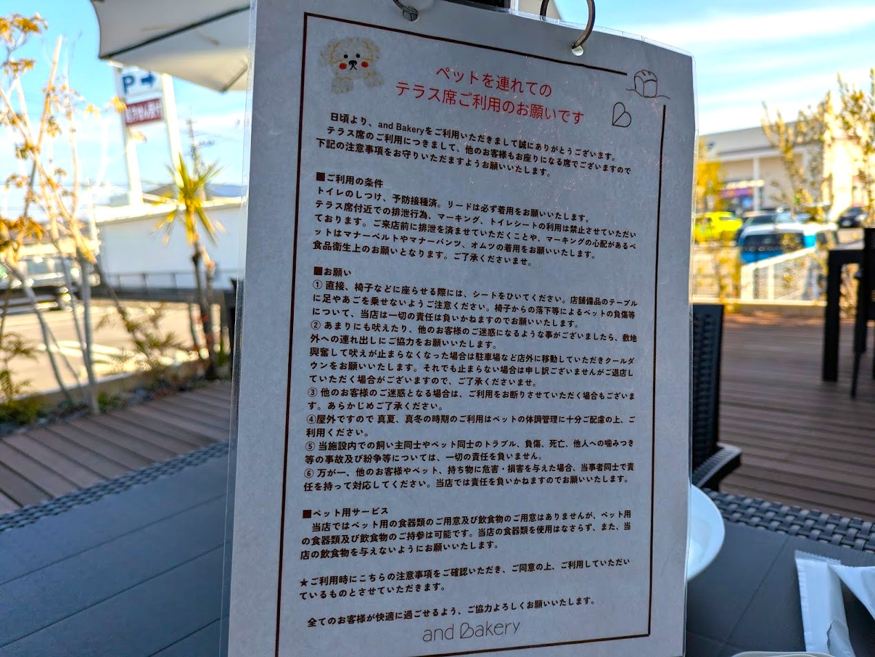 アンドベーカリー