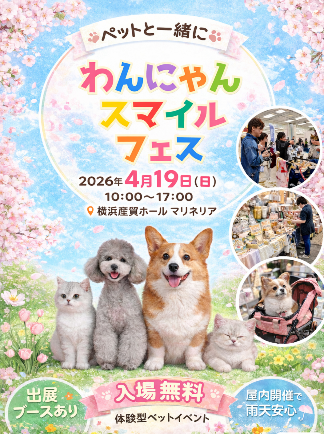 わんにゃんスマイルフェス2026・春 in 横浜